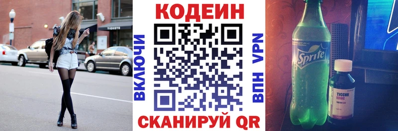 Кодеин напиток Lean (лин)  Котово 